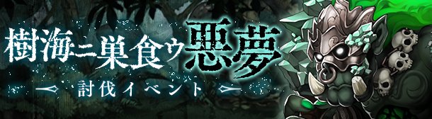 樹海ニ巣食ウ悪夢 オーガ 